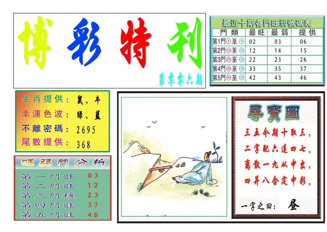 006期博彩特刊[图]