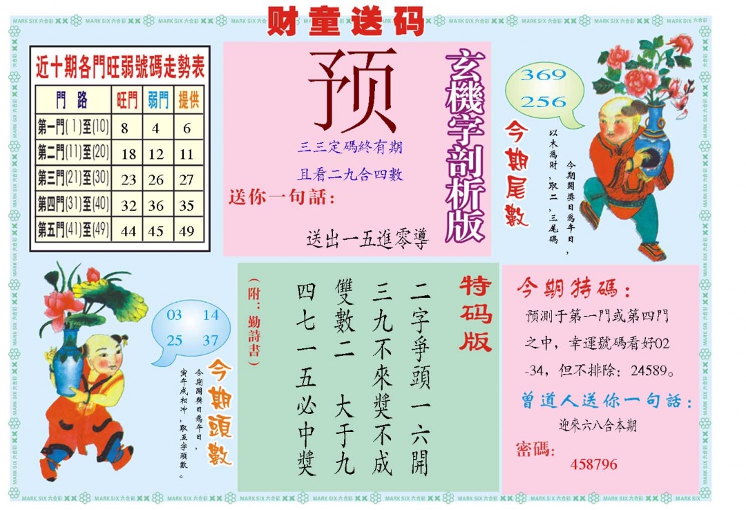 006期财童送宝B[图]