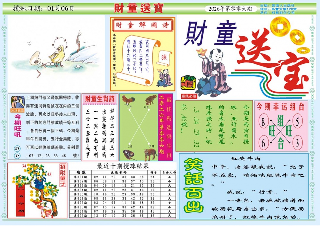006期财童送宝A[图]