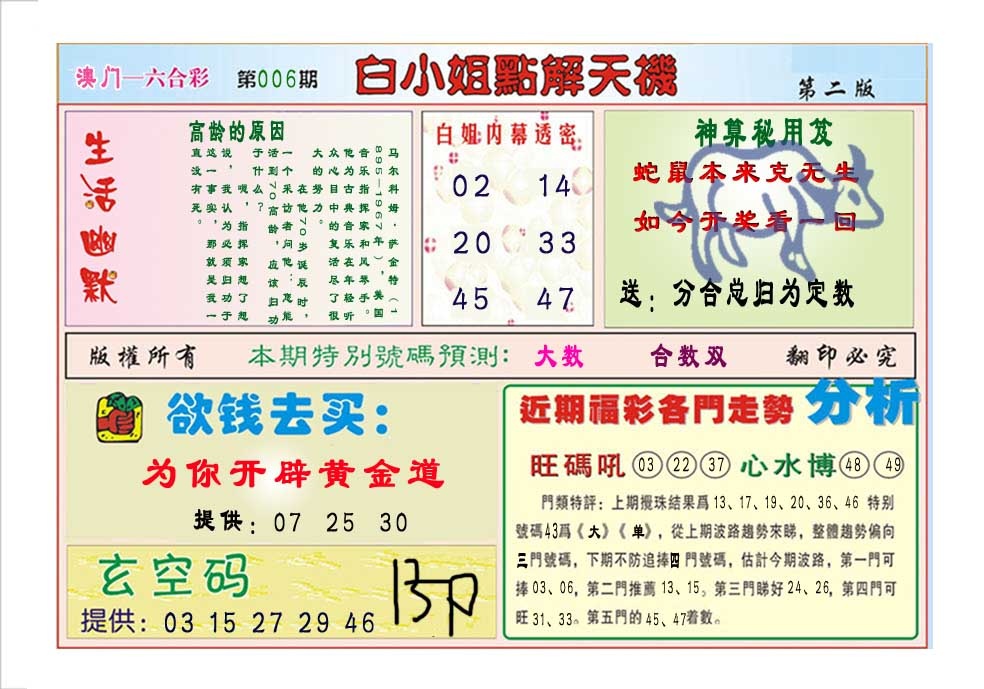 006期白小姐点解天机B[图]