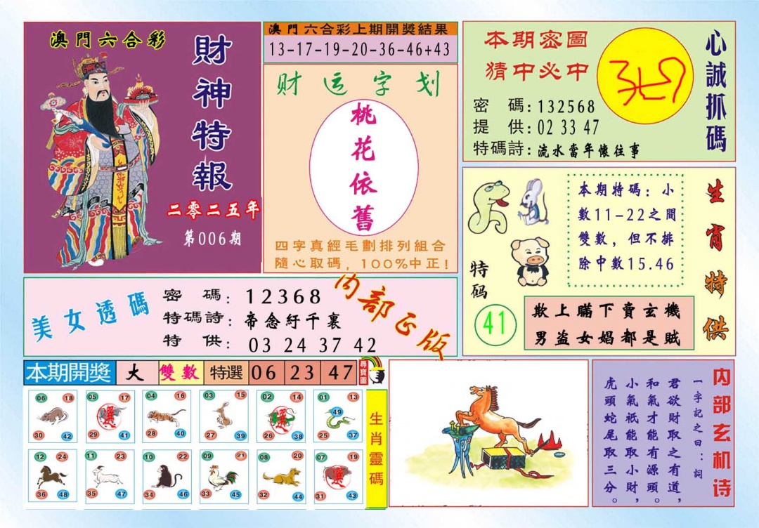 006期财神特报[图]