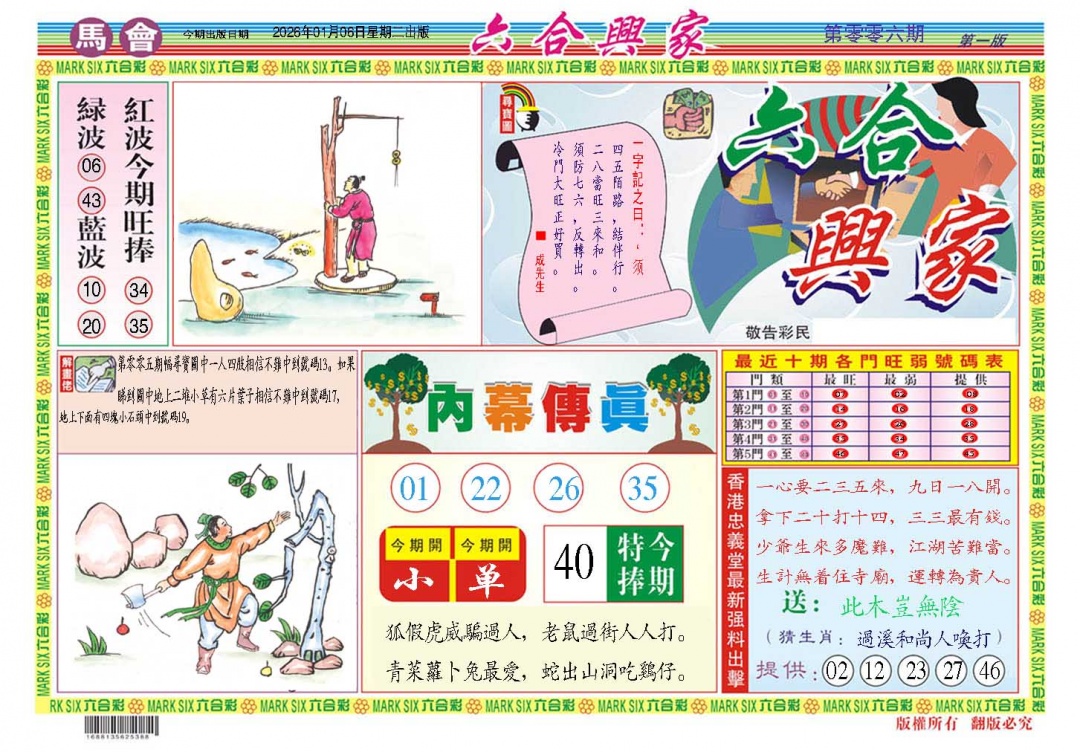 006期六合兴家A[图]