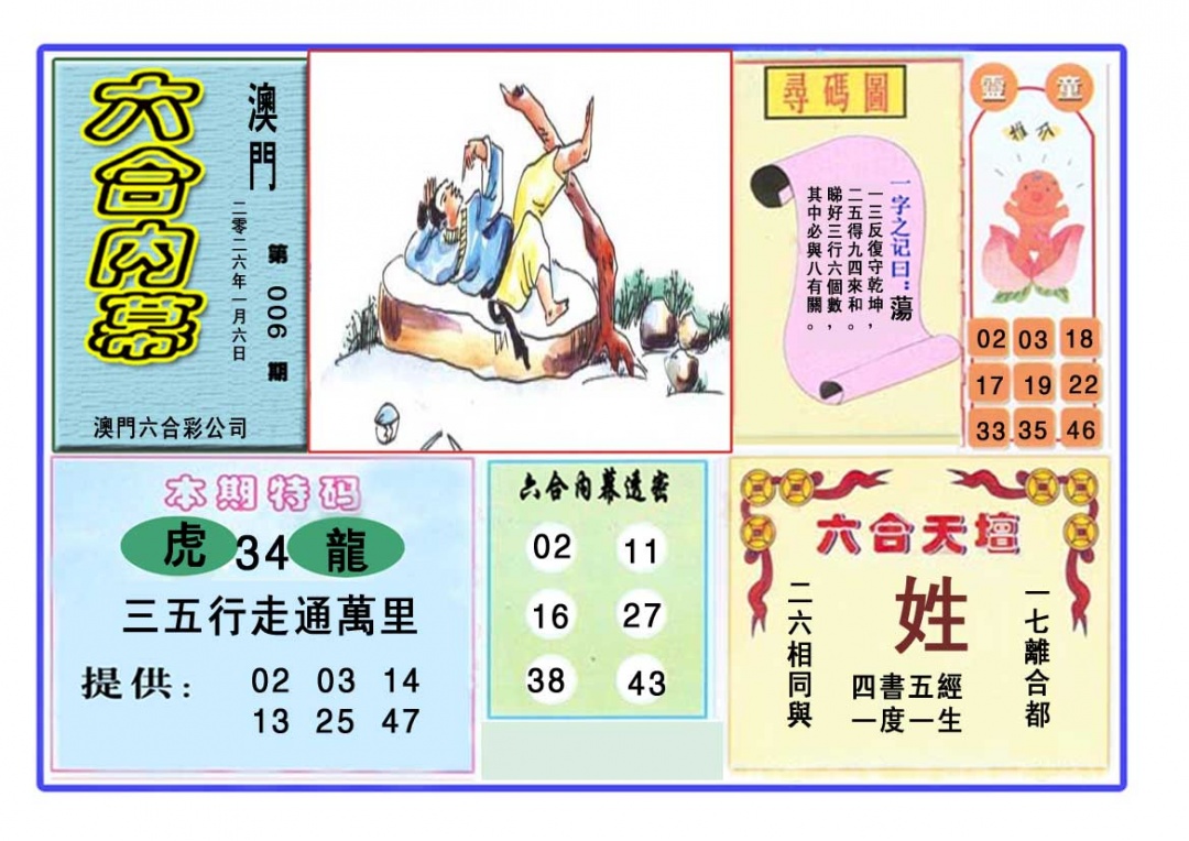 006期六合内幕[图]