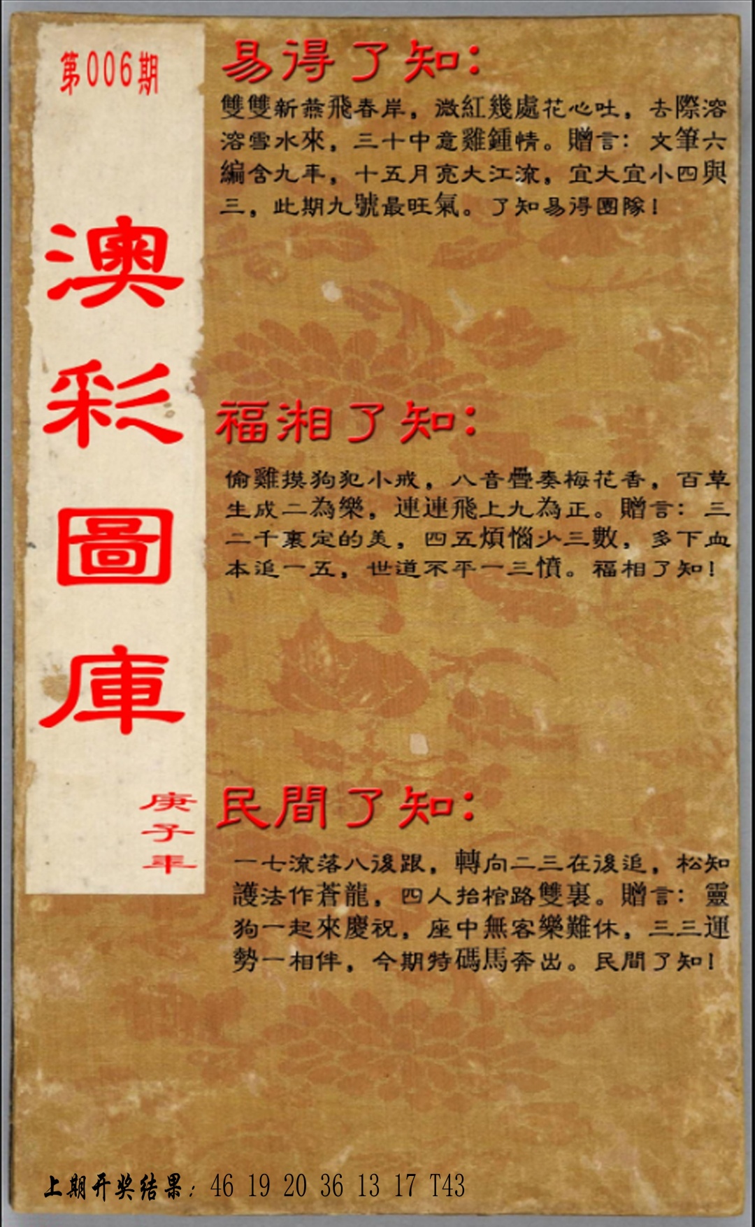 006期易得了知+福相了知+民间了知[图]