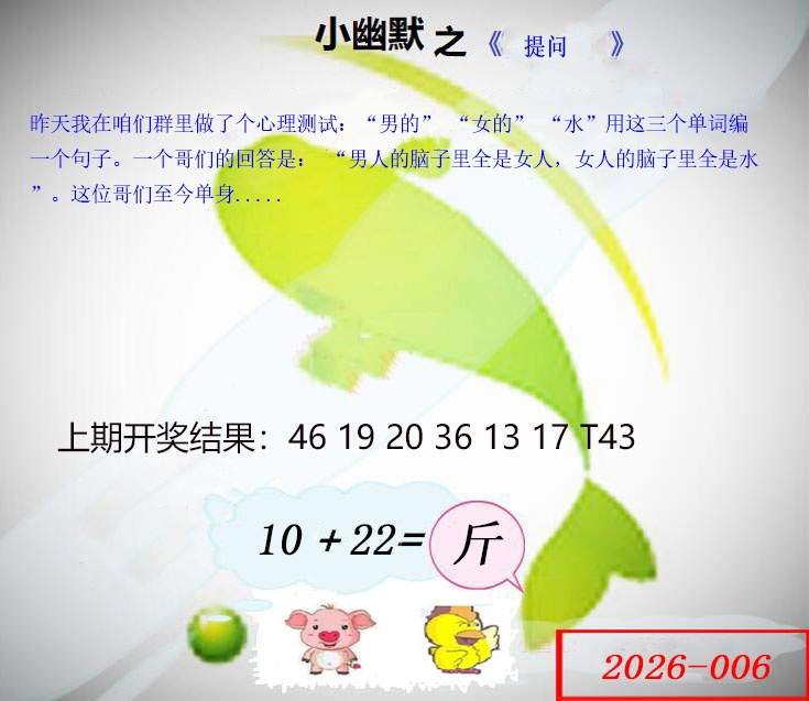 006期幽默玄机[图]