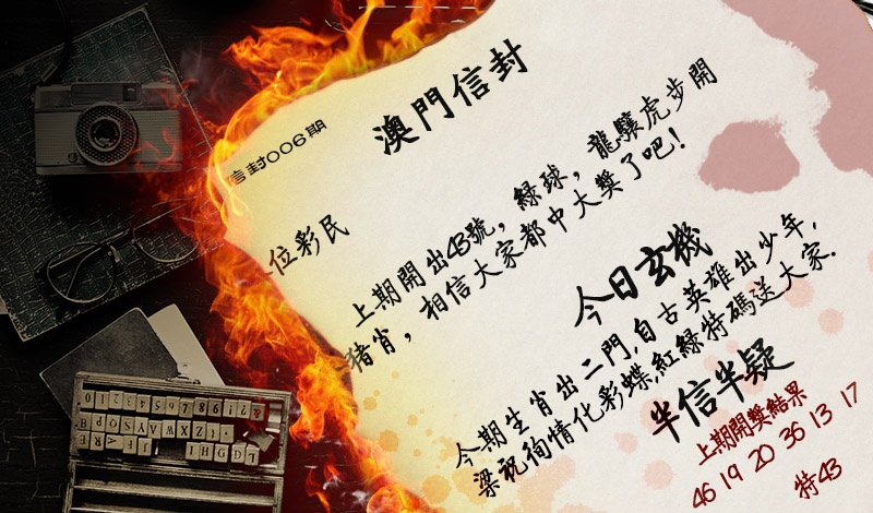 006期澳门信封[图]