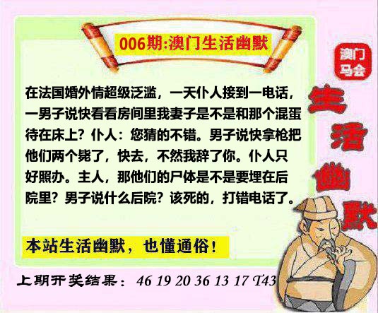 006期马会生活幽默另版[图]