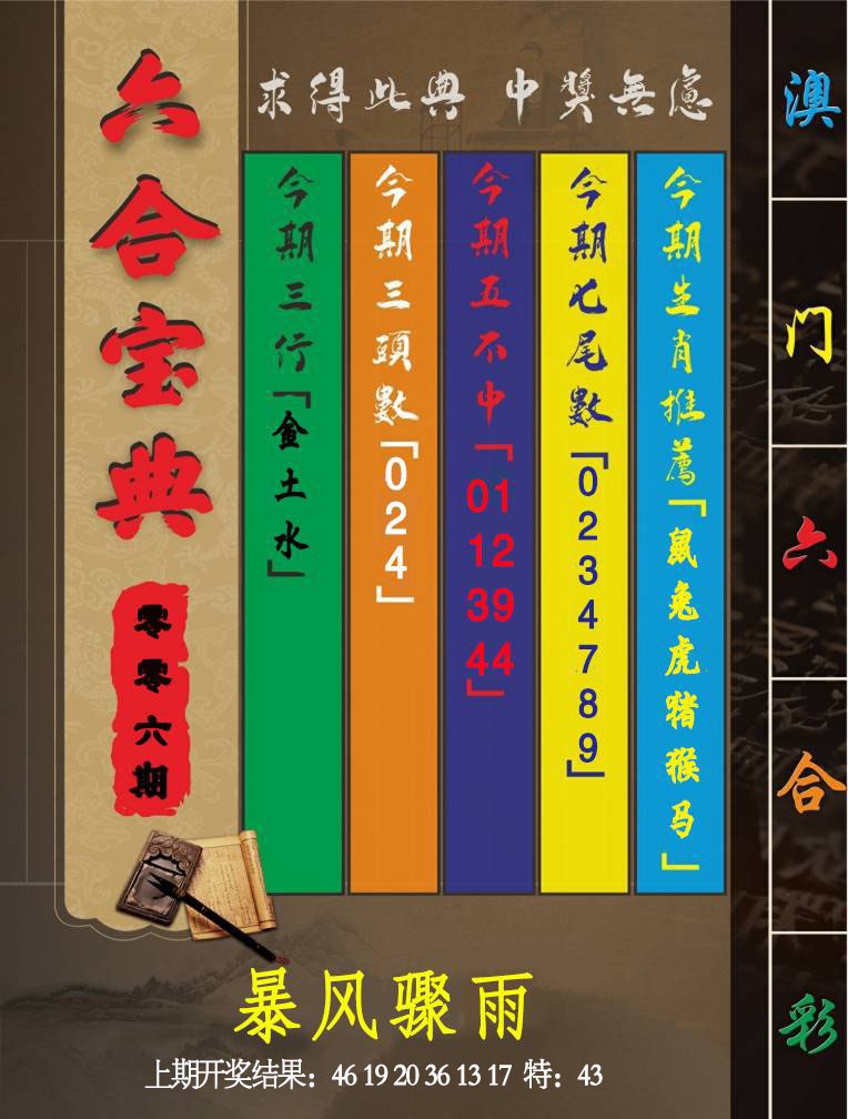 006期六合宝典[图]