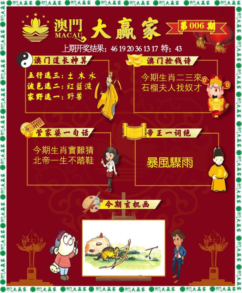 006期大赢家[图]