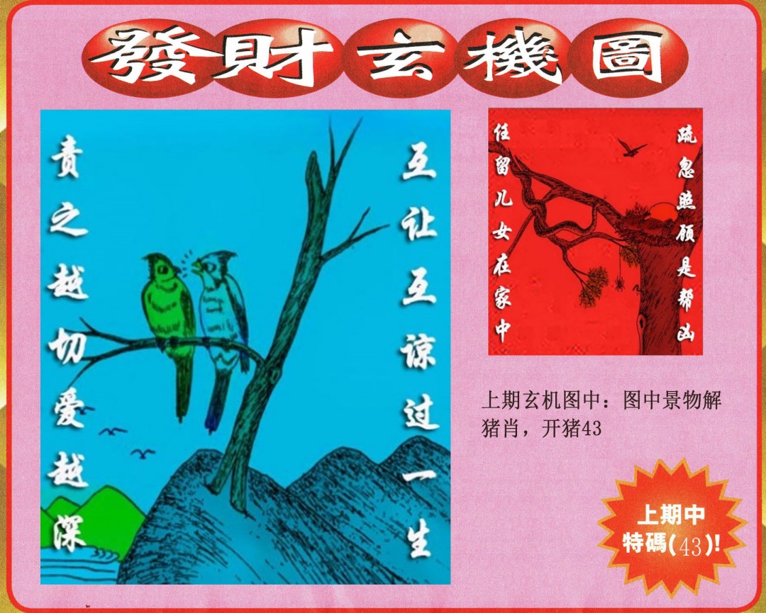 006期发财图[图]