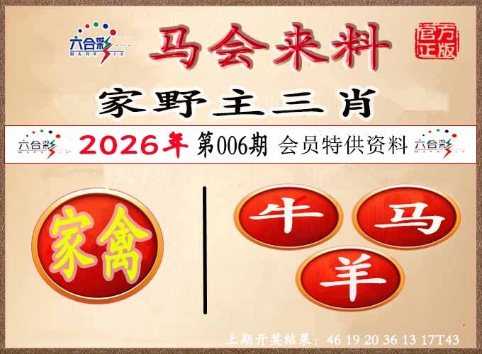 006期澳门来料[图]