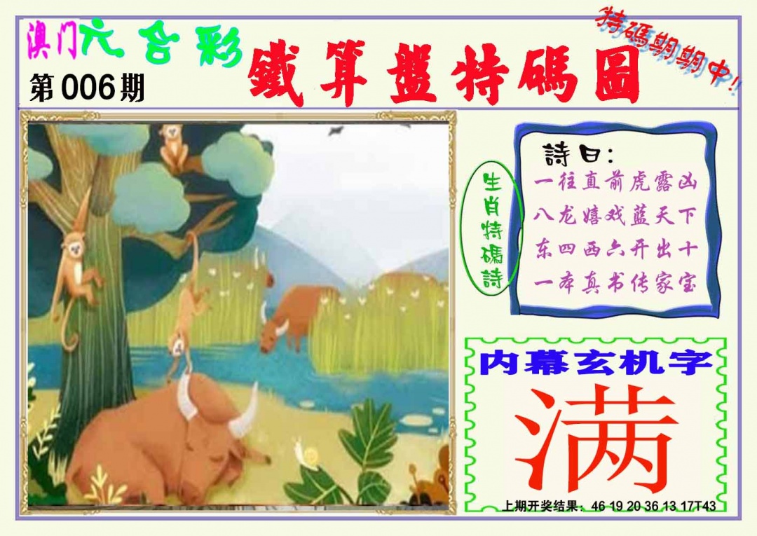 006期铁算盘特码图[图]