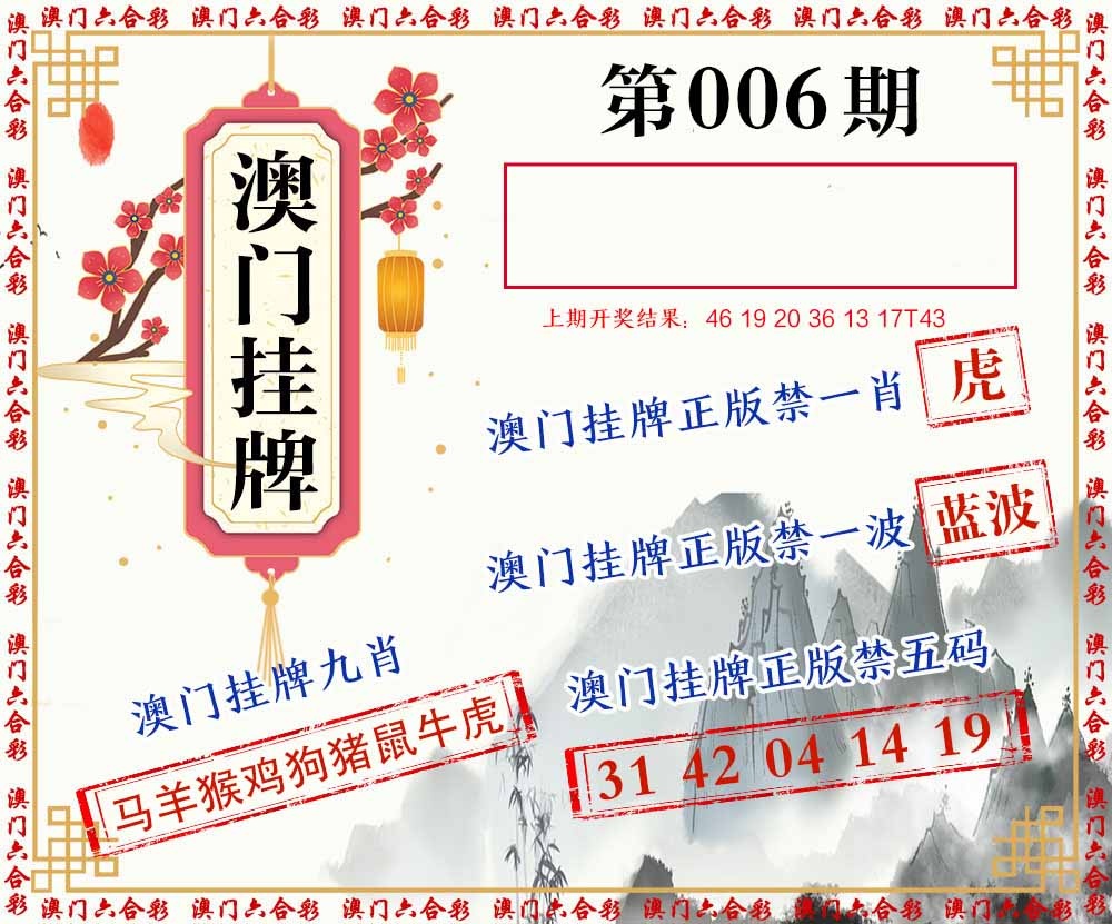006期挂牌图[图]