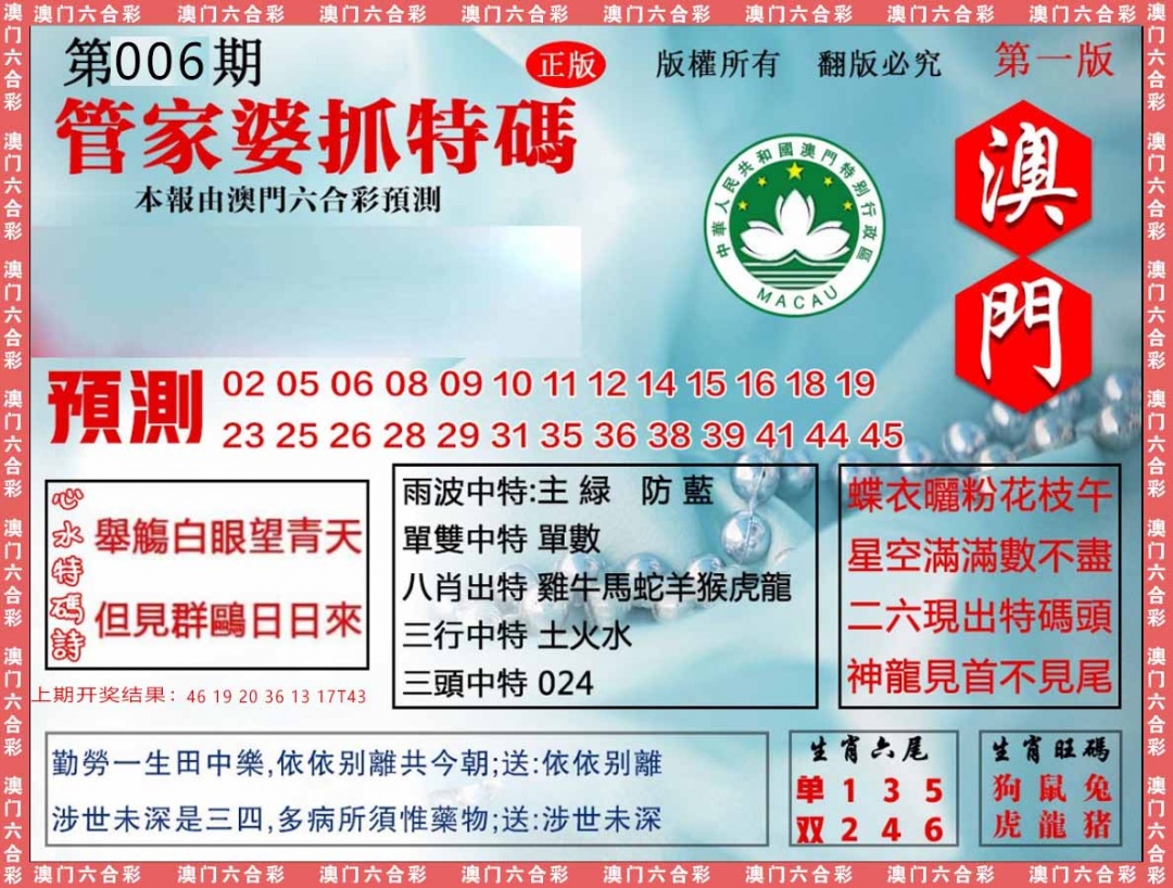 006期管家婆抓特[图]