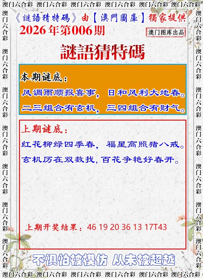 006期谜语猜特[图]