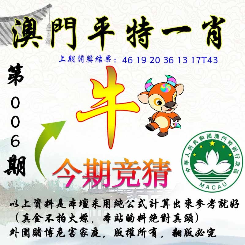 006期平一肖图[图]