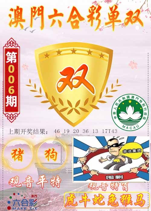 006期六合单双图[图]