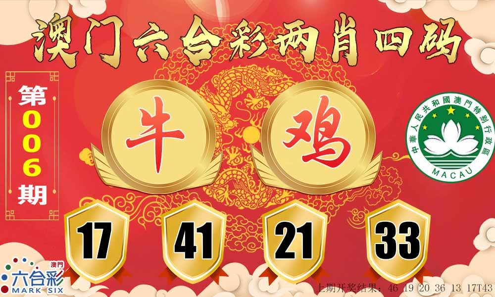 006期六合两肖四码[图]