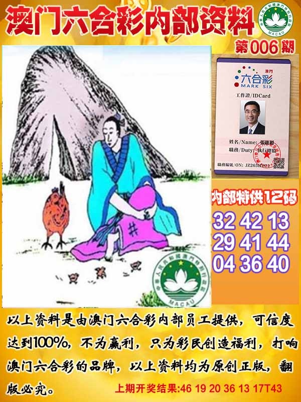 006期六合内部资料[图]