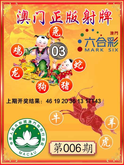 006期射牌图[图]