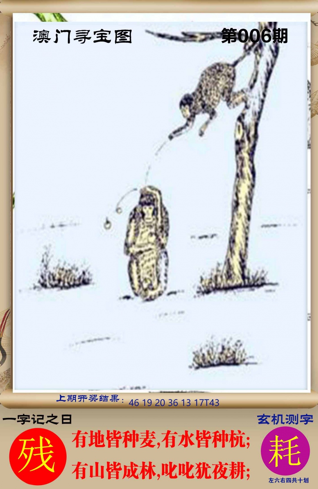 006期澳门寻宝图[图]