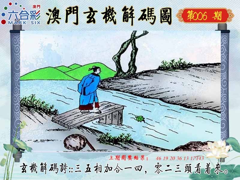006期玄机解码图[图]