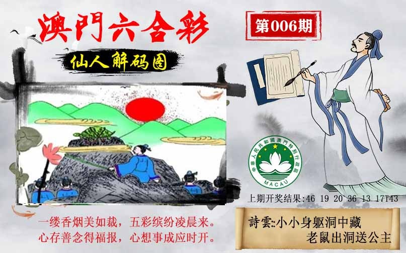 006期仙人解码图[图]