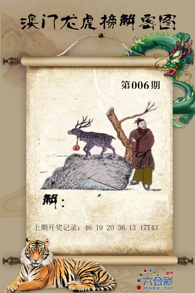 006期龙虎榜解密图[图]