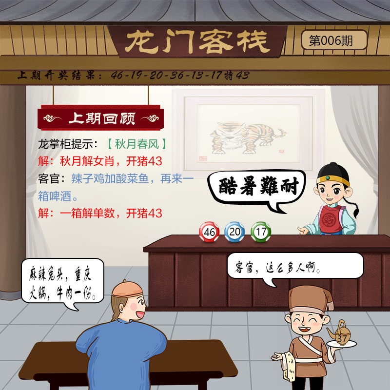 006期龙门客栈[图]