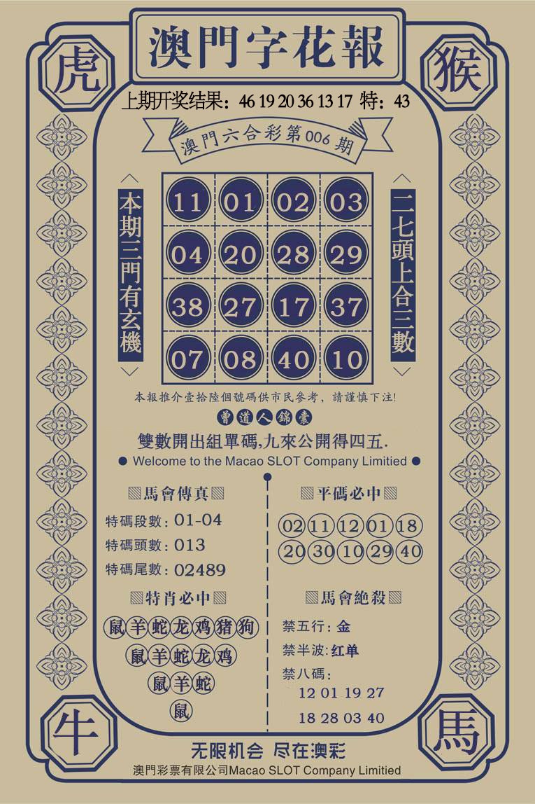 006期澳门字花报[图]