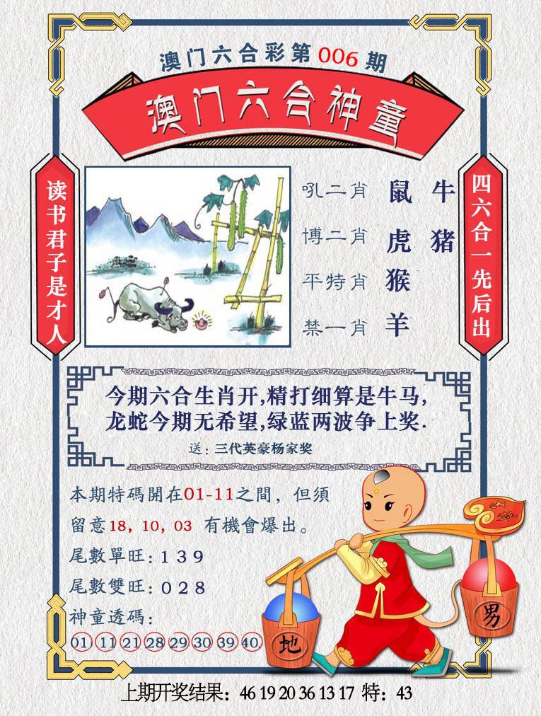 006期澳门六合神童[图]