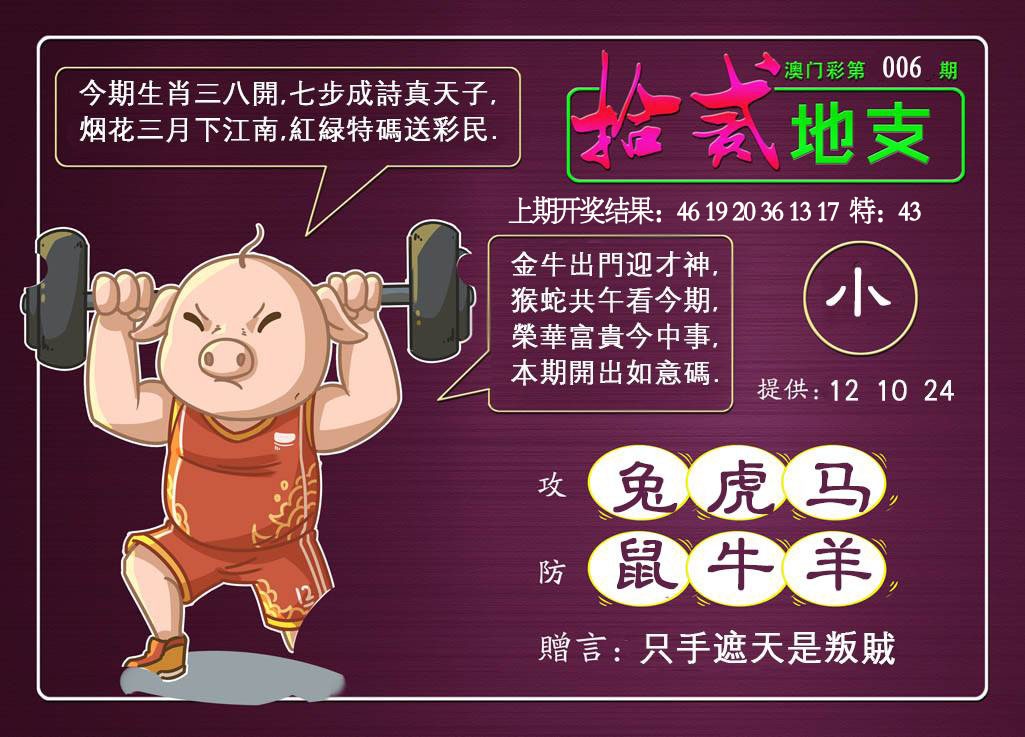 006期十二地支[图]