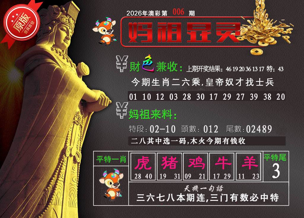 006期妈祖显灵[图]