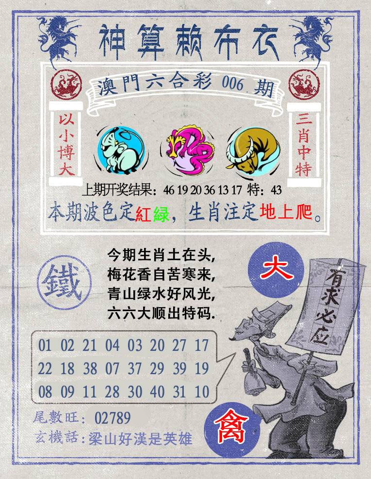 006期神算赖布衣[图]