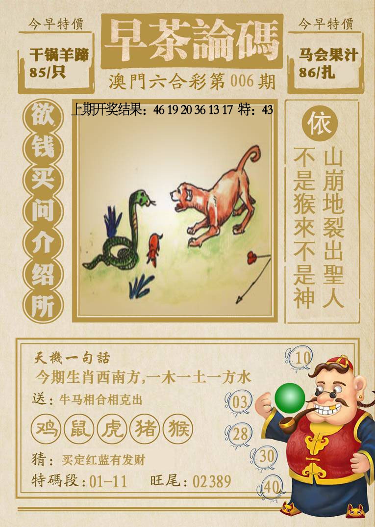 006期早茶论码[图]