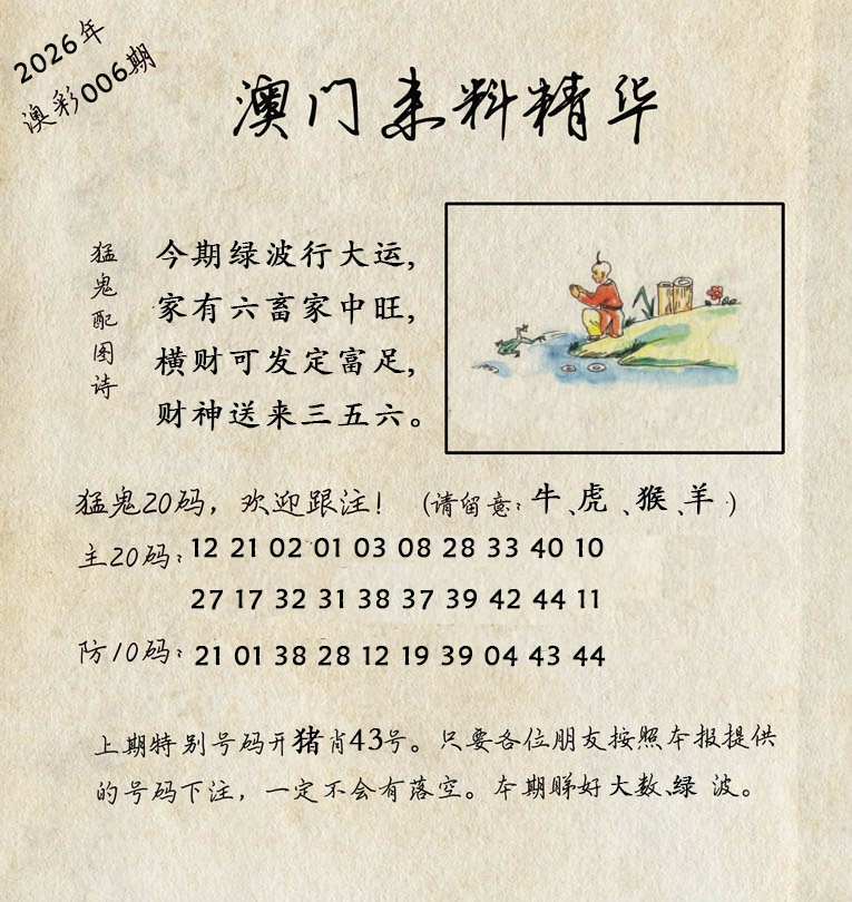 006期澳门来料精华[图]