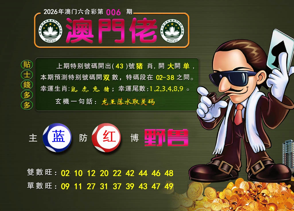 006期澳门佬[图]