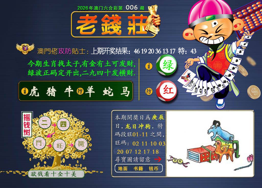006期老钱莊[图]