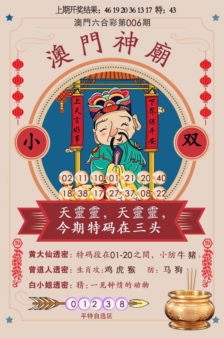 006期澳门神庙[图]