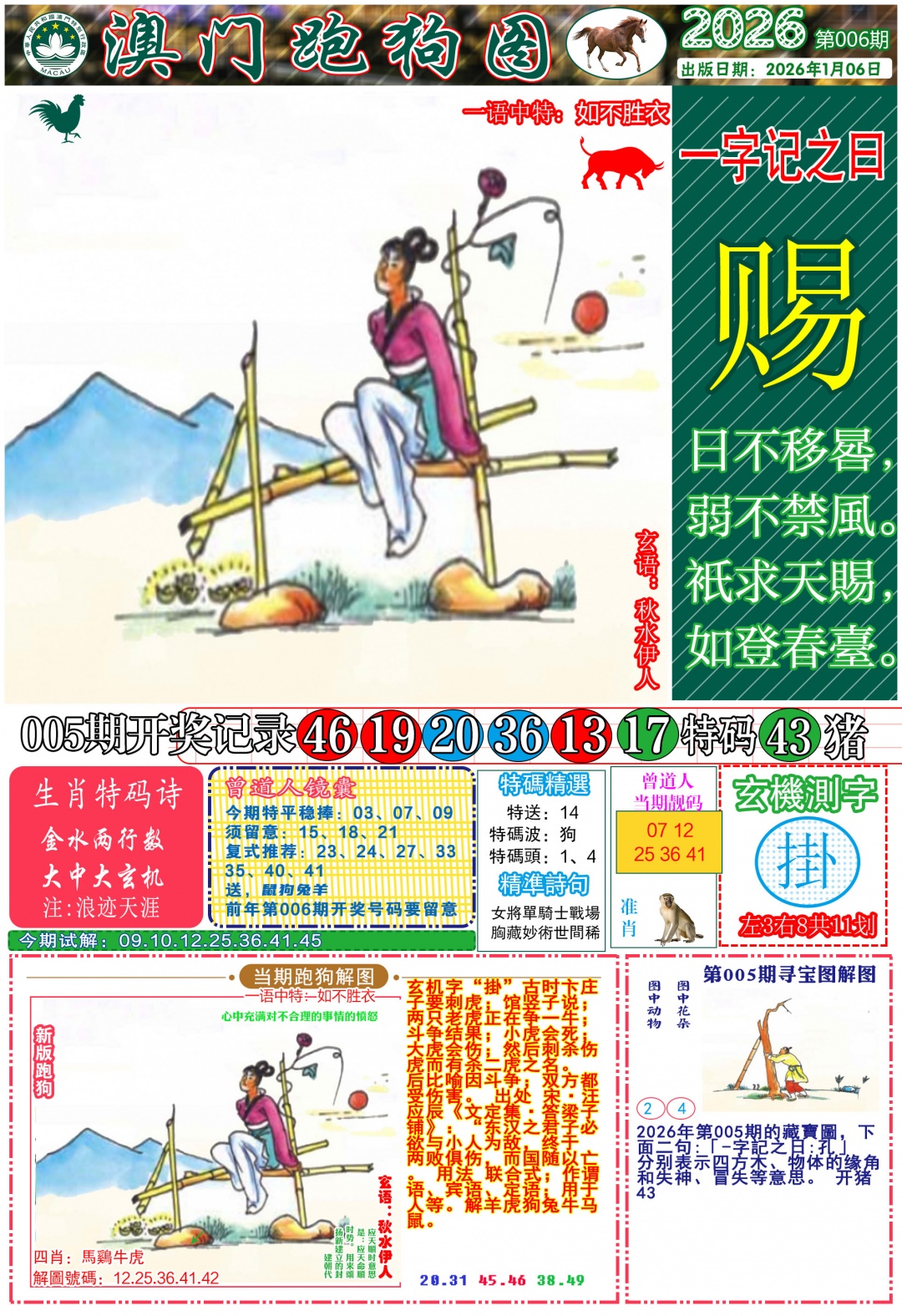 006期跑狗图A[图]