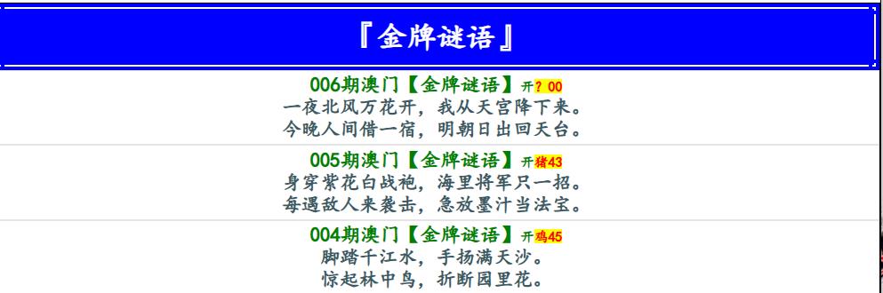 006期金牌谜语[图]
