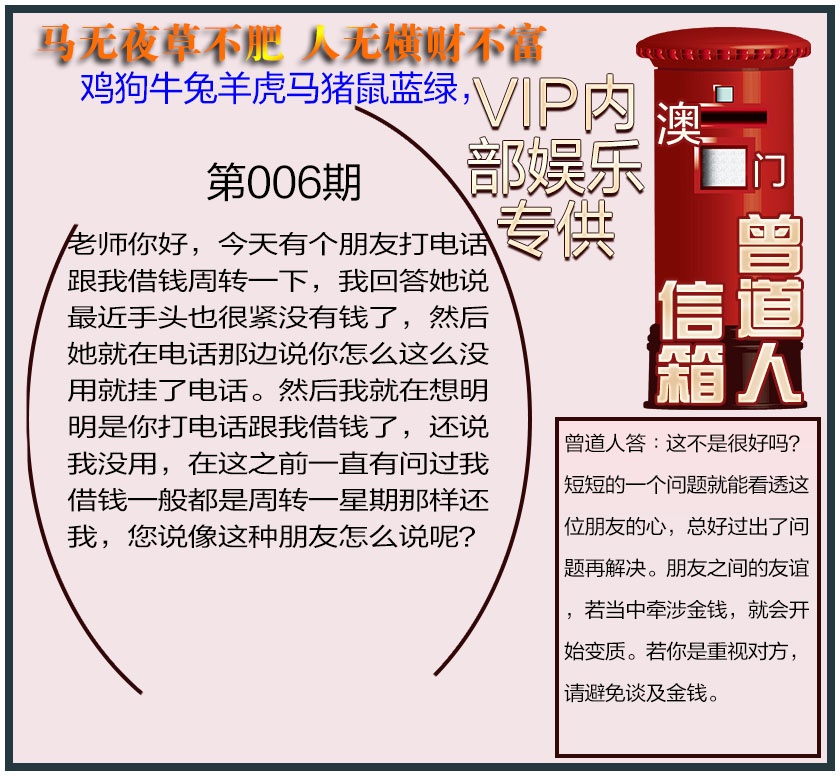 006期曾道人信箱另版[图]