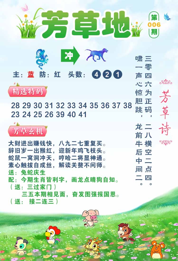 006期芳草地[图]