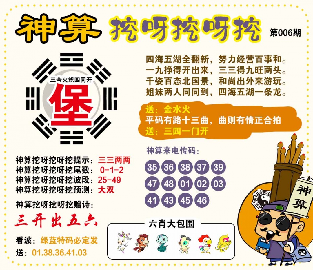 006期神算挖呀挖[图]