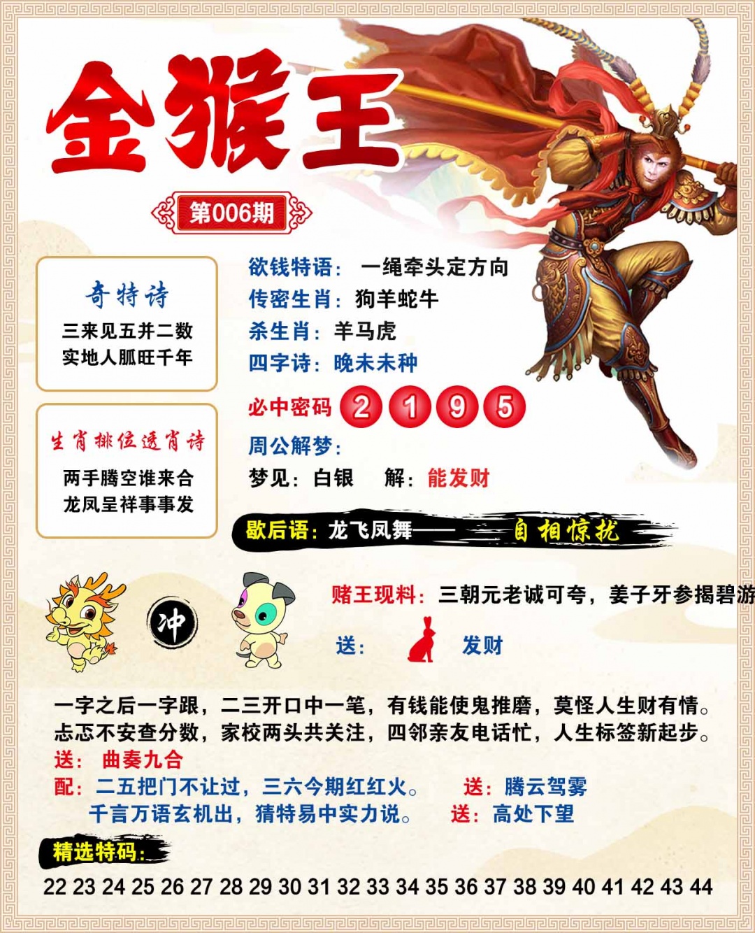 006期金猴王[图]