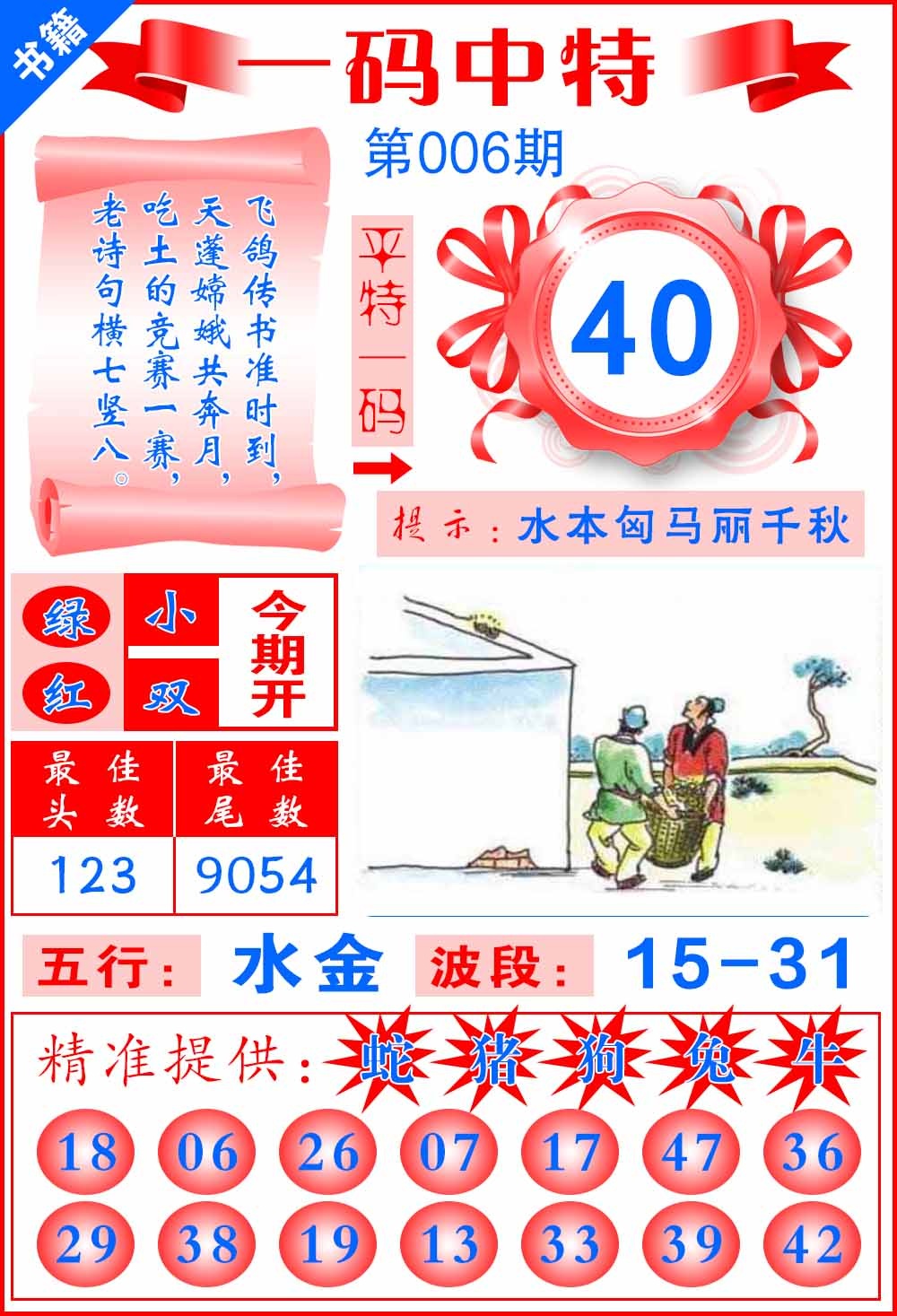 006期澳门黄金金龙[图]