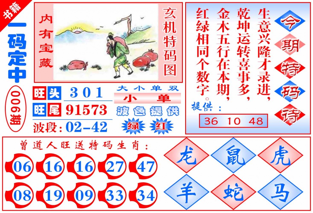 006期澳门定乾坤[图]