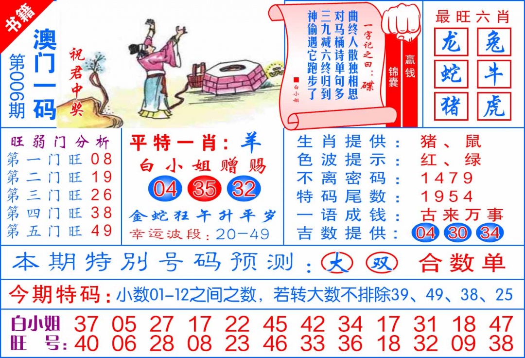 006期澳门飞龙宝典[图]