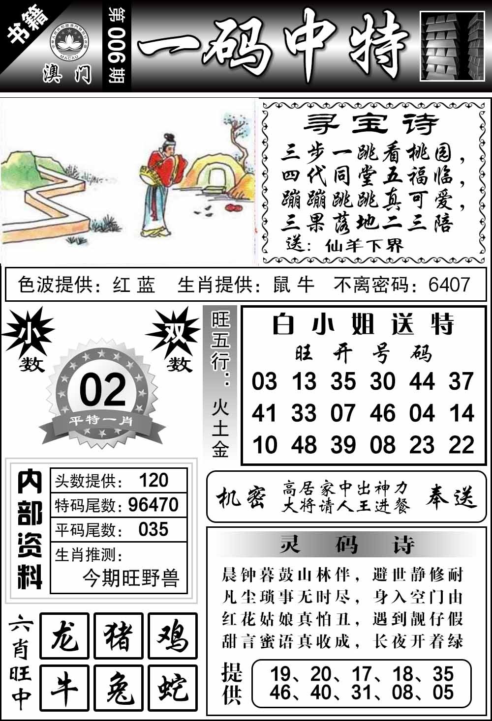 006期澳门乾坤宝典[图]