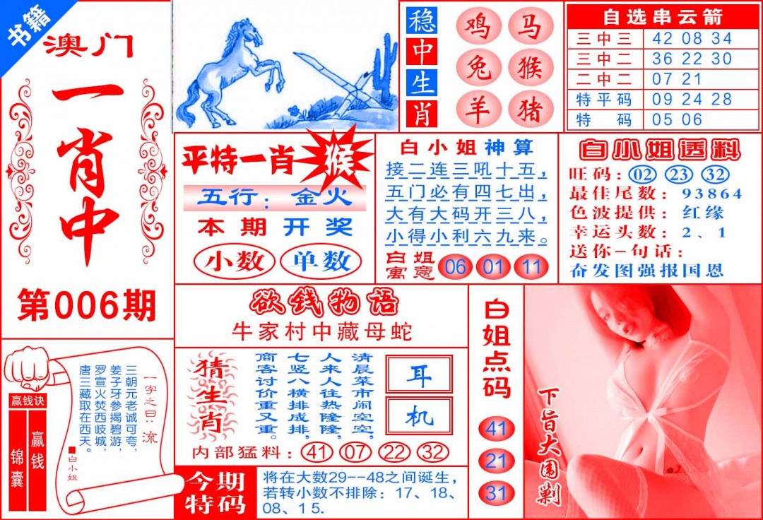 006期澳门锦囊宝典[图]